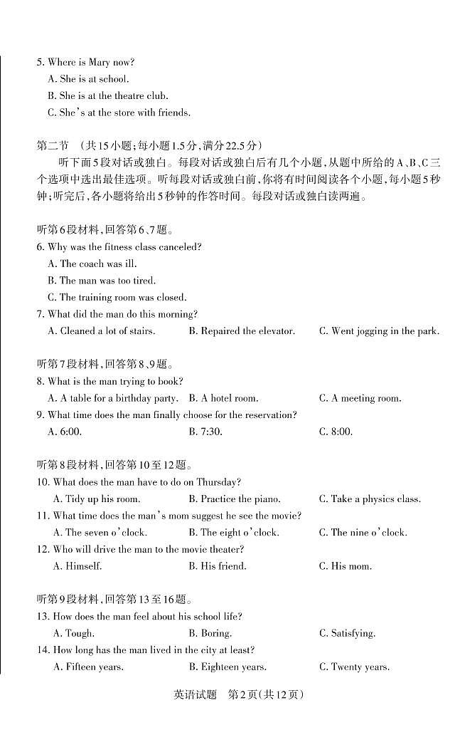 山西省2025年高考考前适应性测试（冲刺卷）英语第2页