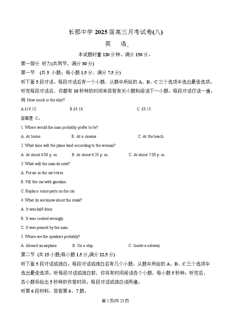 湖南省长沙市长郡中学2024-2025学年高三下学期月考卷（八）英语试题 Word版含解析第1页