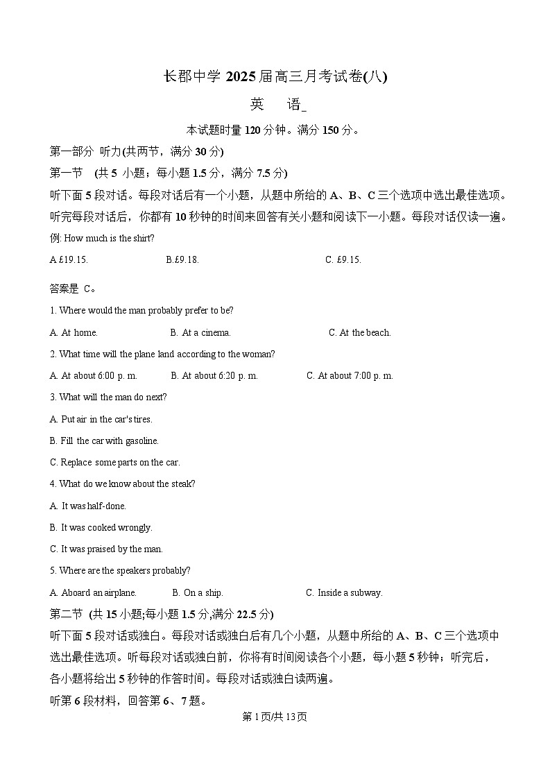 湖南省长沙市长郡中学2024-2025学年高三下学期月考卷（八）英语试题（原卷版）第1页