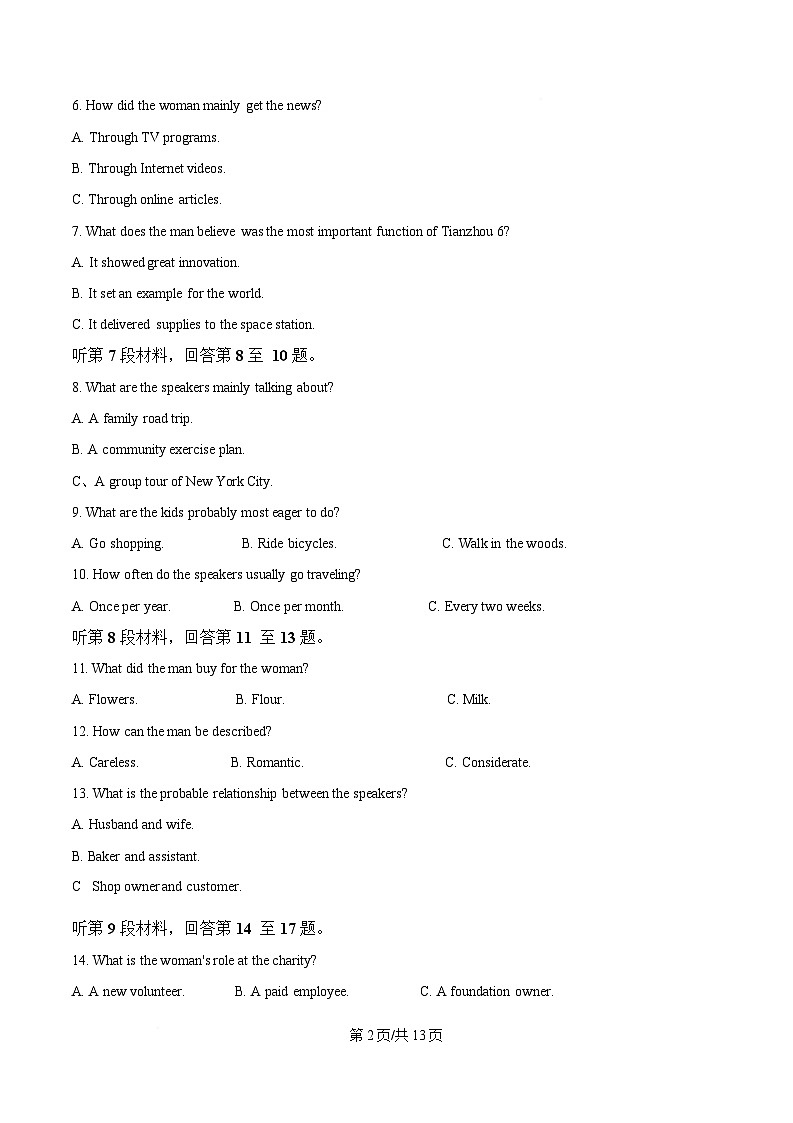 湖南省长沙市长郡中学2024-2025学年高三下学期月考卷（八）英语试题（原卷版）第2页