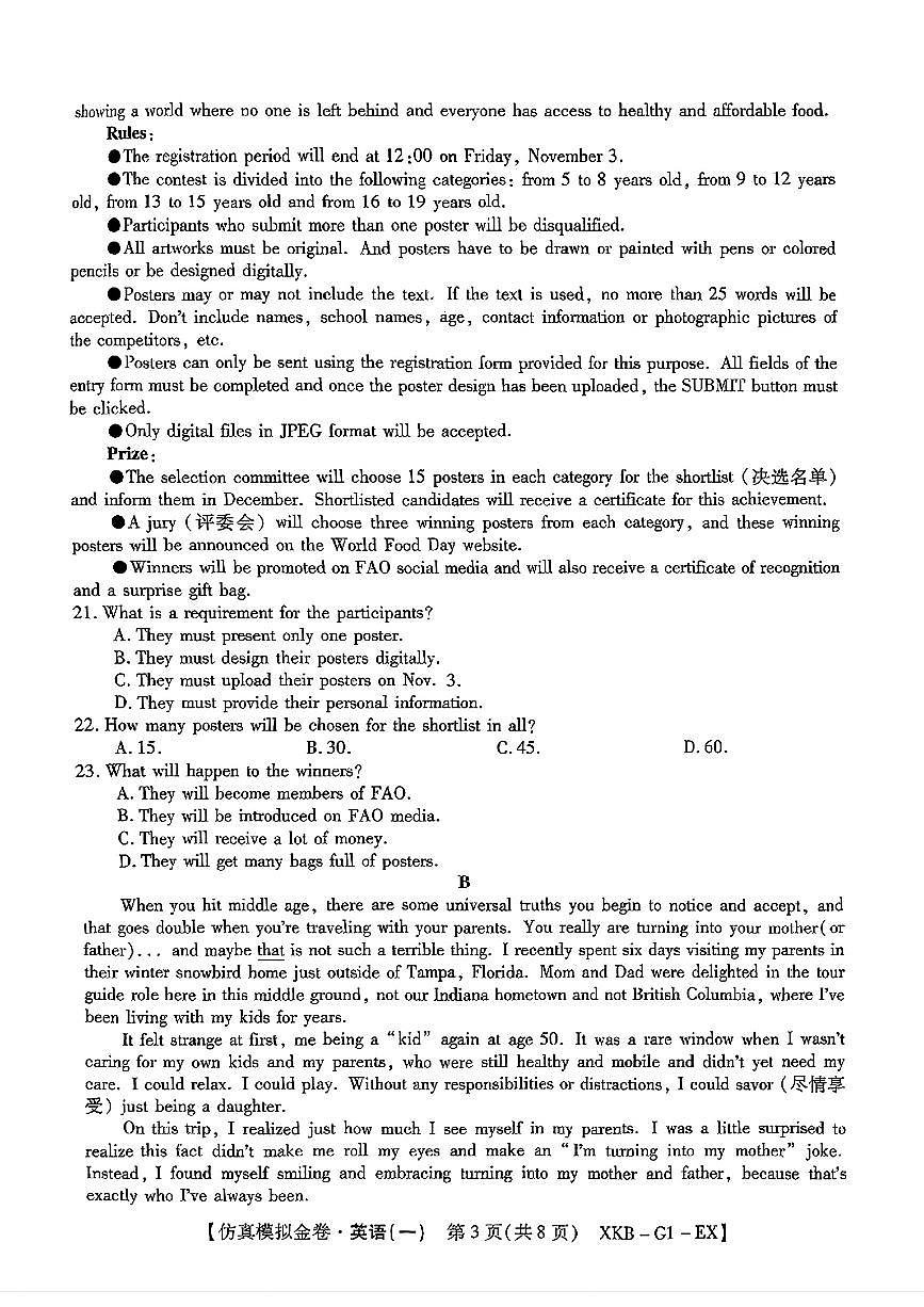 2025普通高等学校招生全国统一考试仿真模拟金卷一英语试卷（含答案）第3页