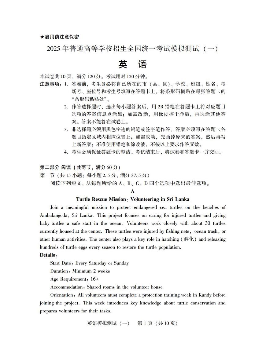广东省2025年普通高等学校招生全国统一考试模拟测试（一）英语试卷（含答案）第1页