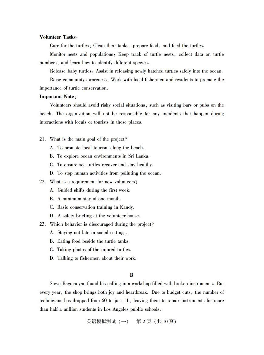 广东省2025年普通高等学校招生全国统一考试模拟测试（一）英语试卷（含答案）第2页