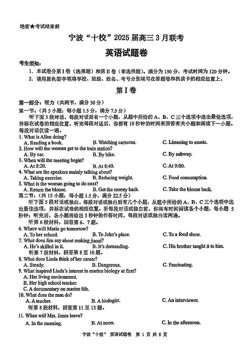浙江省宁波十校联考2024-2025学年高三下学期3月联考英语试卷（含答案）第1页