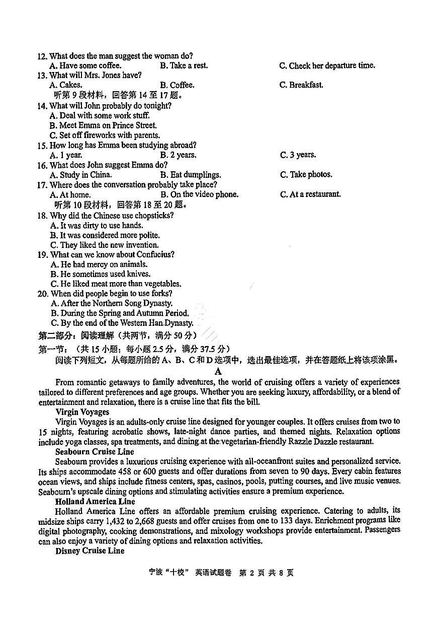 浙江省宁波十校联考2024-2025学年高三下学期3月联考英语试卷（含答案）第2页