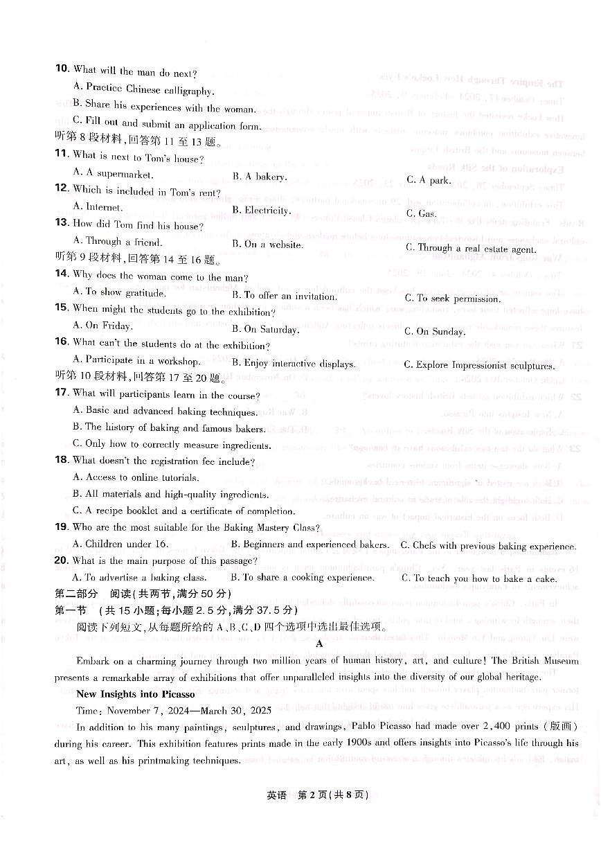 东北三省精准教学联盟2025学年高三下学期3月联考 英语试卷（含答案）第2页