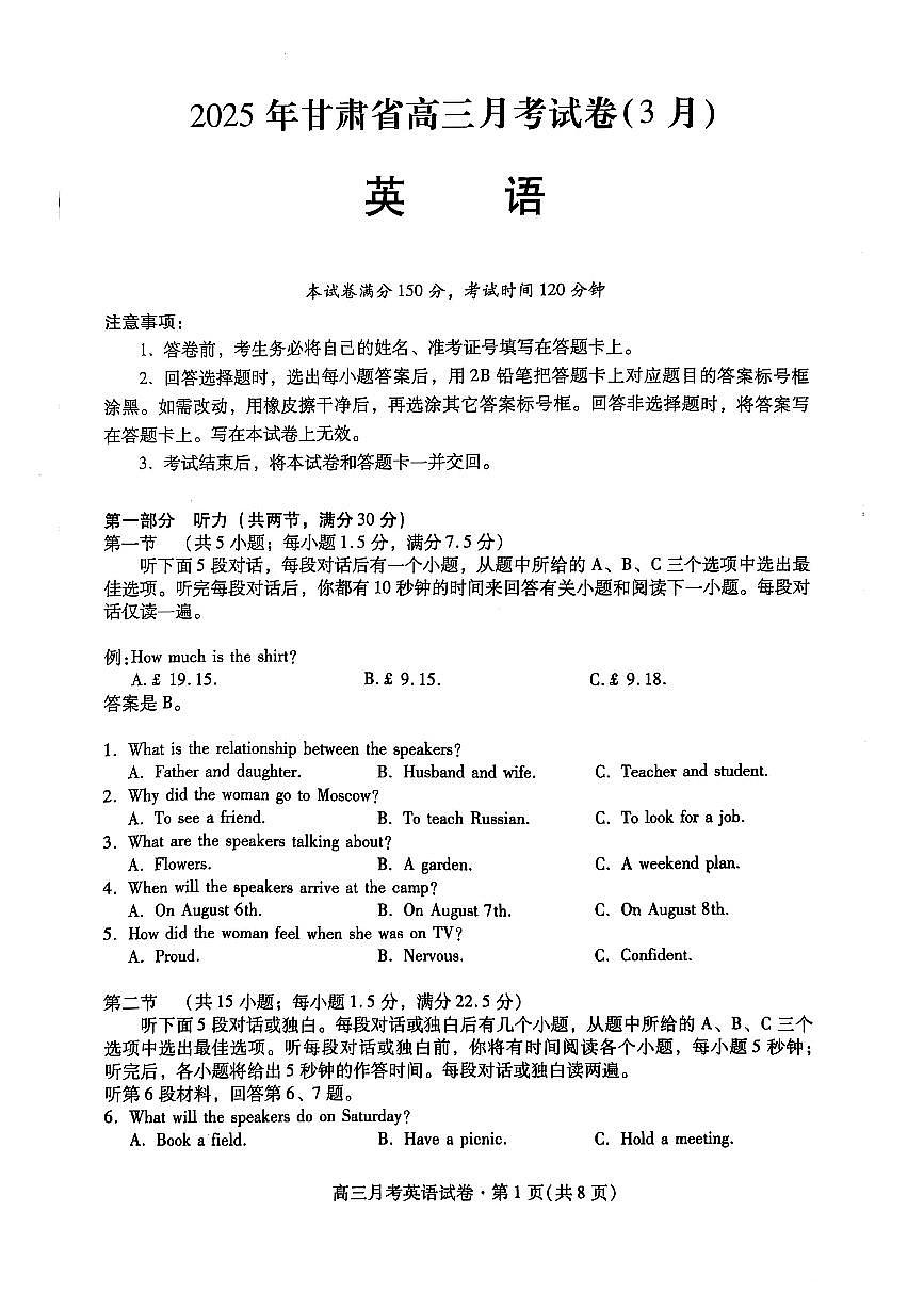 甘肃省2025届高三3月月考 英语试卷（含答案）第1页