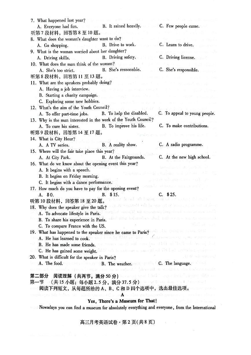 甘肃省2025届高三3月月考 英语试卷（含答案）第2页