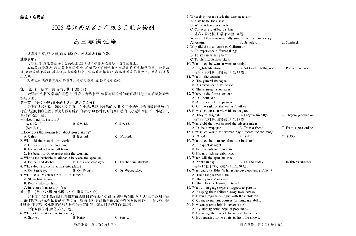 江西省上进联考2024-2025学年高三下学期3月联合检测英语试卷（含答案）第1页