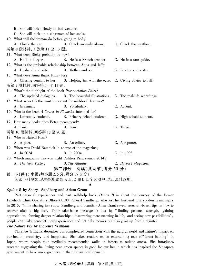 陕西省菁师联盟2025届高三3月联考英语试卷（含答案）第2页