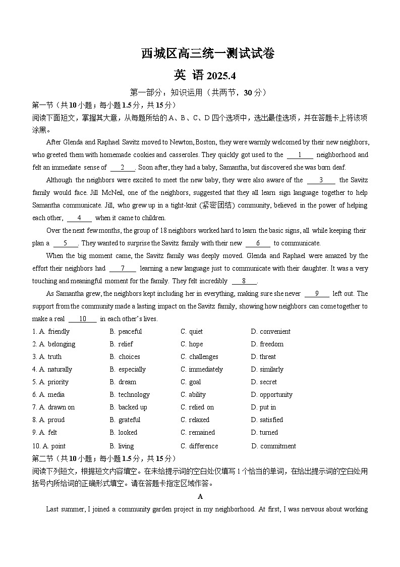 北京市西城区2025届高三下学期4月一模试题 英语 含答案第1页