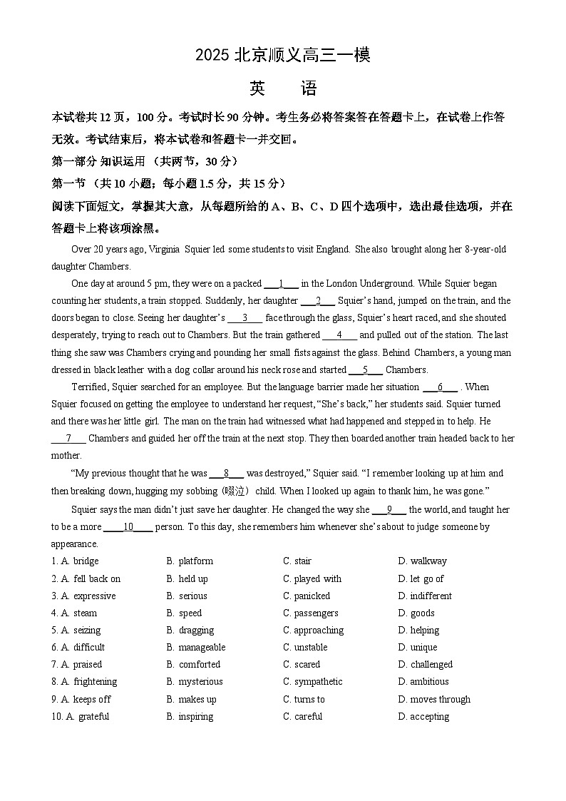 北京市顺义区2025届高三下学期3月一模试题 英语 含解析第1页