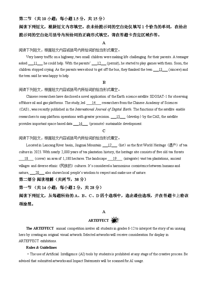 北京市顺义区2025届高三下学期3月一模试题 英语 含解析第2页