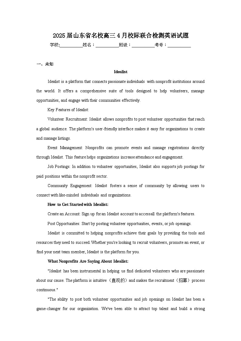 2025届山东省名校高三4月校际联合检测英语试题（无答案）第1页