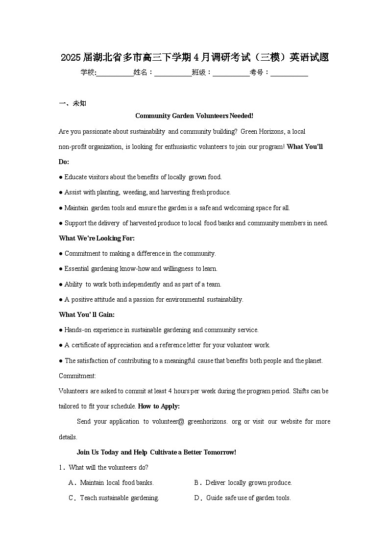 2025届湖北省多市高三下学期4月调研考试（三模）英语试题（无答案）第1页