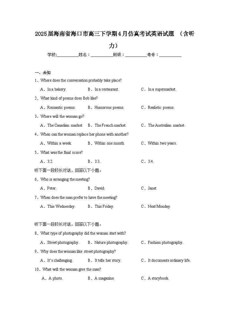 2025届海南省海口市高三下学期4月仿真考试英语试题（含听力题）（无答案）第1页