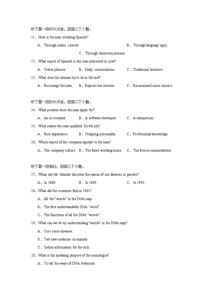 2025届海南省海口市高三下学期4月仿真考试英语试题（含听力题）（无答案）第2页