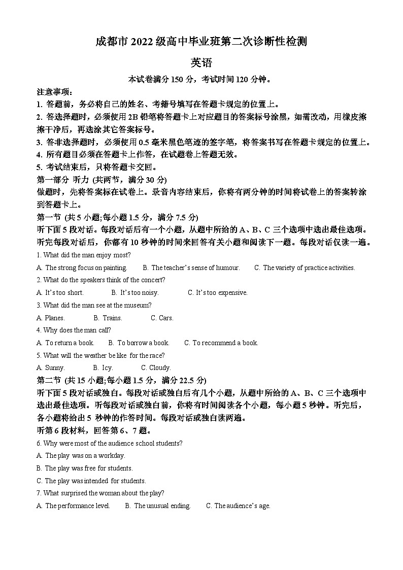 2025届四川省成都市高三下学期第二次高考适应性测试英语试题 Word版无答案第1页