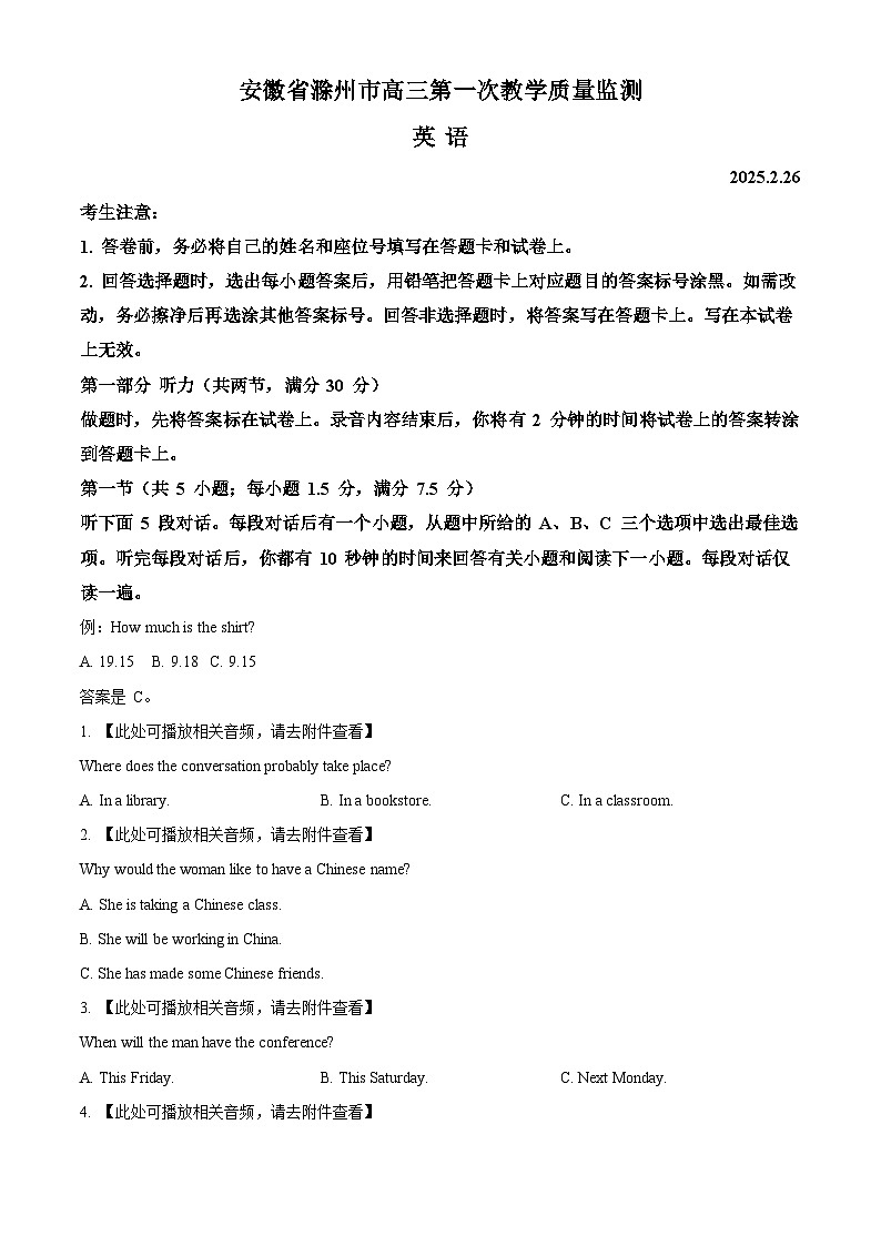 2025届安徽省滁州市高三下学期一模英语试题  Word版无答案第1页