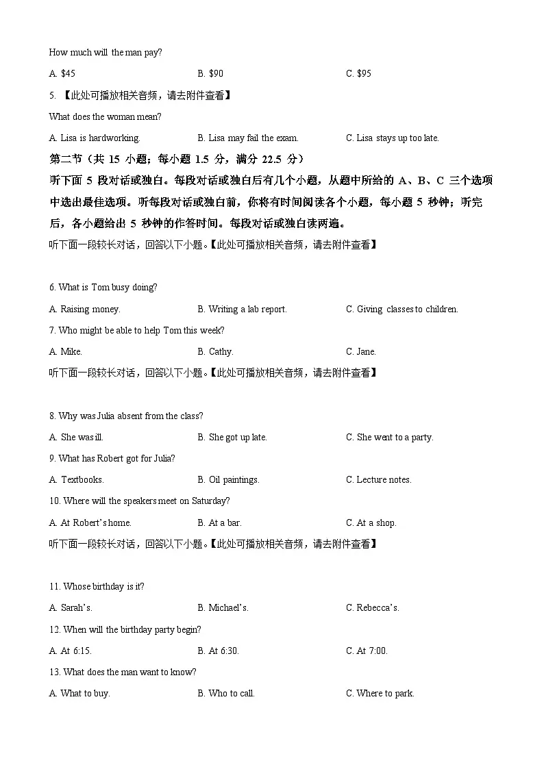 2025届安徽省滁州市高三下学期一模英语试题 Word版无答案第2页