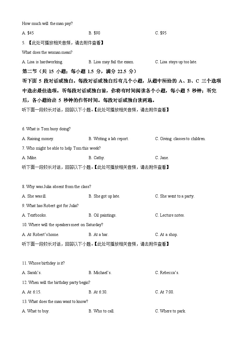 2025届安徽省滁州市高三下学期一模英语试题  Word版无答案第2页