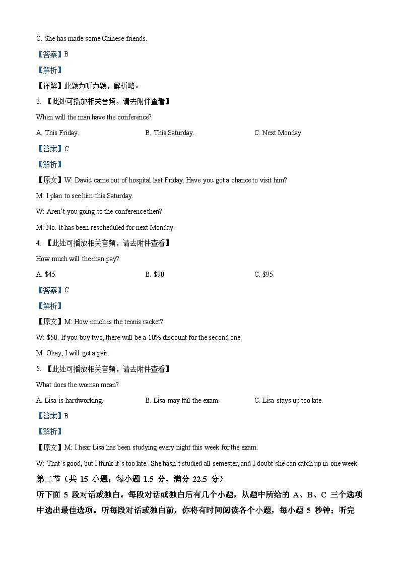 2025届安徽省滁州市高三下学期一模英语试题 Word版含解析第2页