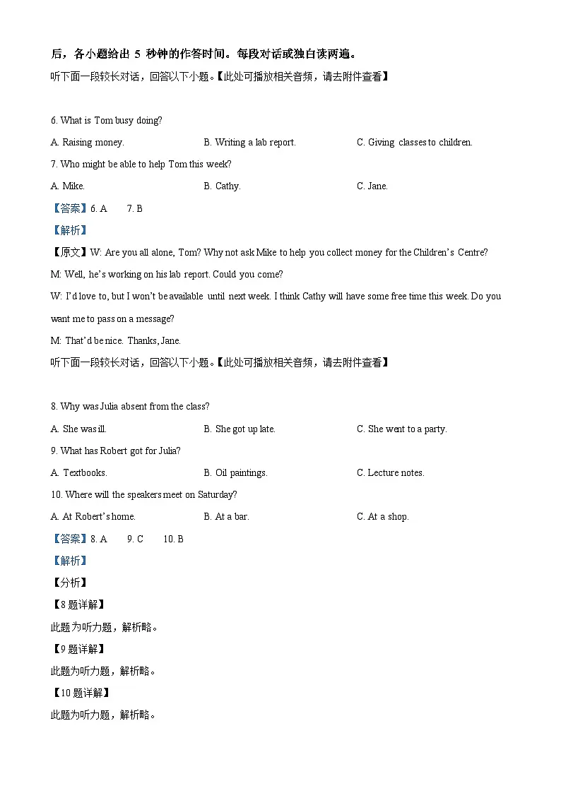 2025届安徽省滁州市高三下学期一模英语试题 Word版含解析第3页