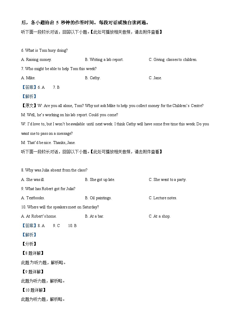 2025届安徽省滁州市高三下学期一模英语试题  Word版含解析第3页
