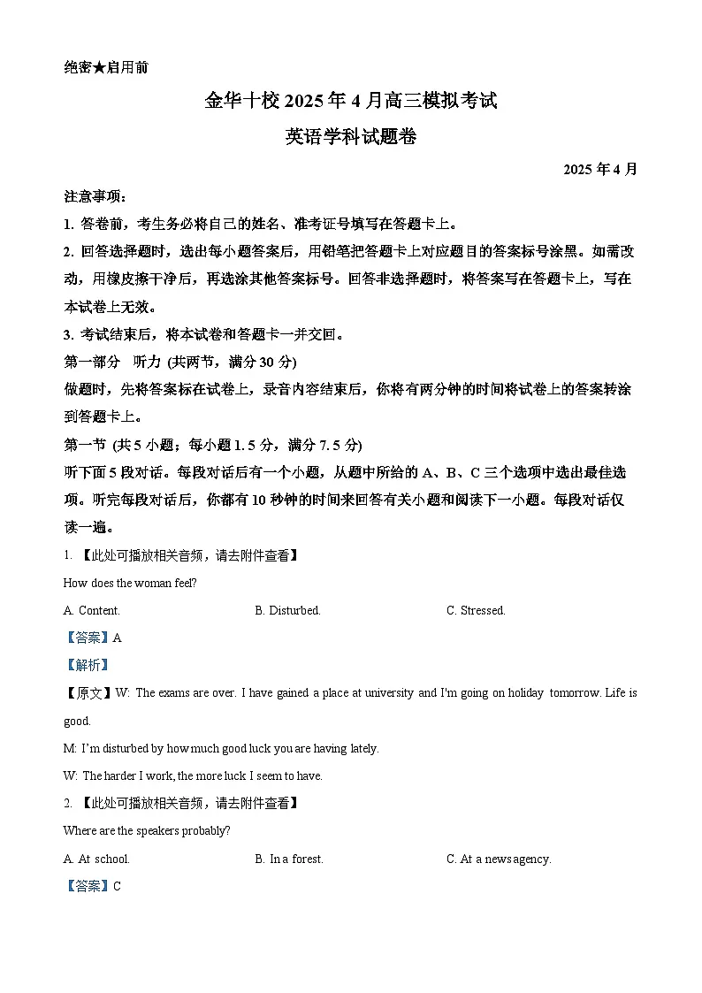 2025届浙江省金华十校高三下学期4月模拟考试英语试题 Word版含解析第1页