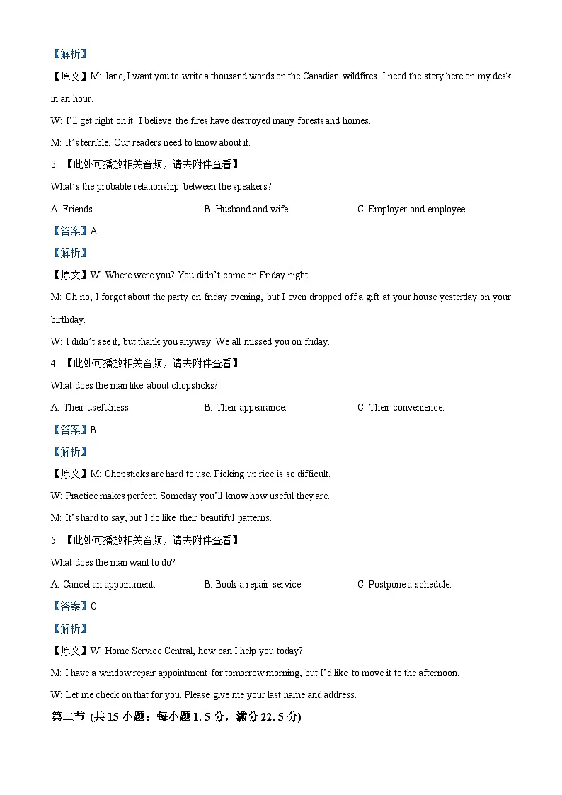 2025届浙江省金华十校高三下学期4月模拟考试英语试题 Word版含解析第2页