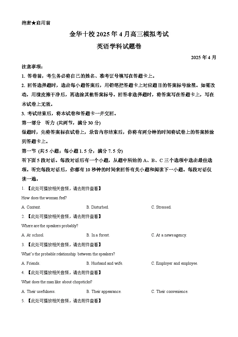 2025届浙江省金华十校高三下学期4月模拟考试英语试题 Word版无答案第1页
