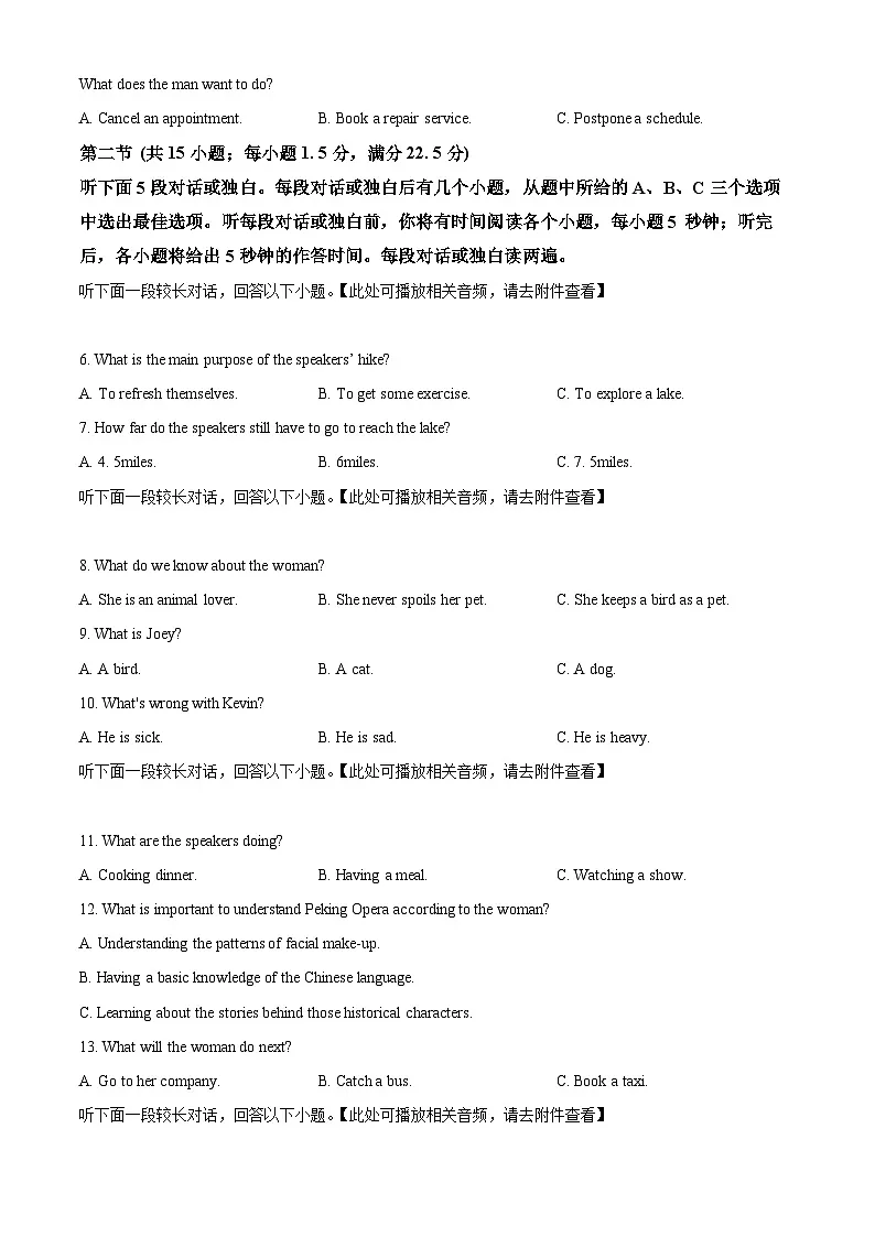 2025届浙江省金华十校高三下学期4月模拟考试英语试题 Word版无答案第2页