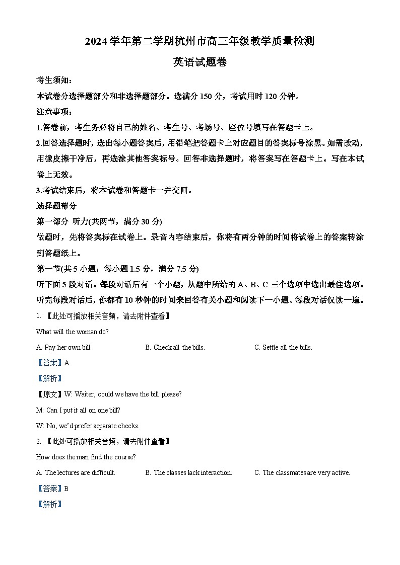 2025届浙江省杭州市高三下学期二模英语试题  Word版含解析第1页