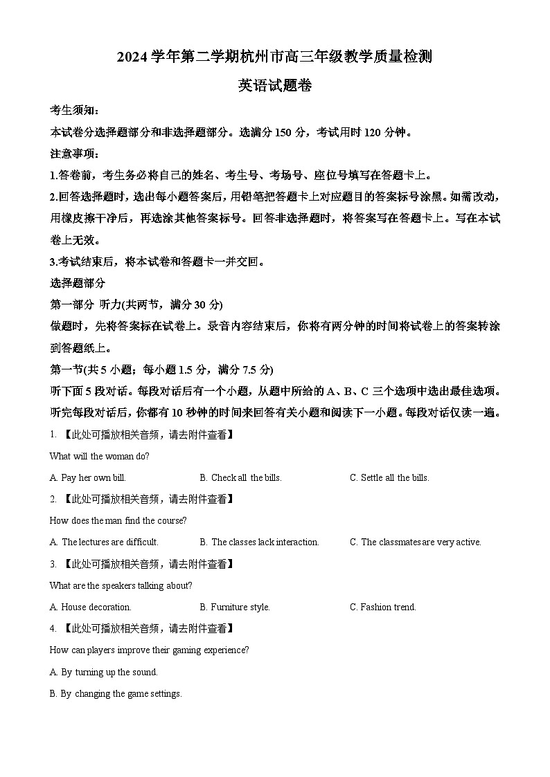 2025届浙江省杭州市高三下学期二模英语试题  Word版无答案第1页