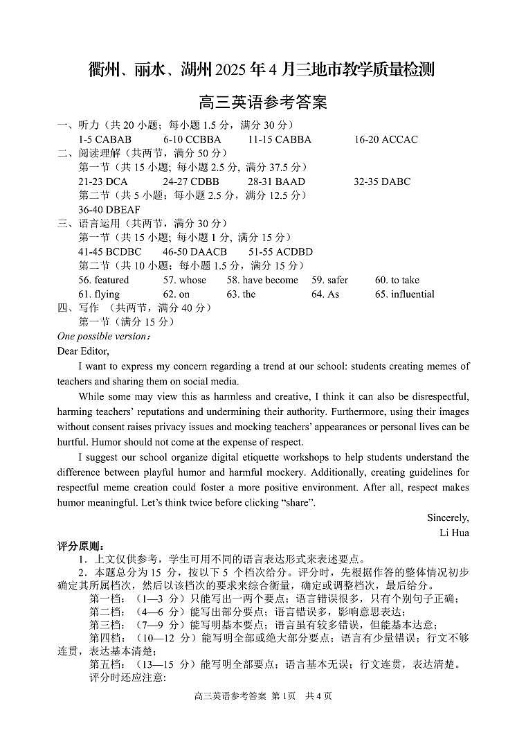 2025年4月三地市高三英语参考答案2025.4第1页