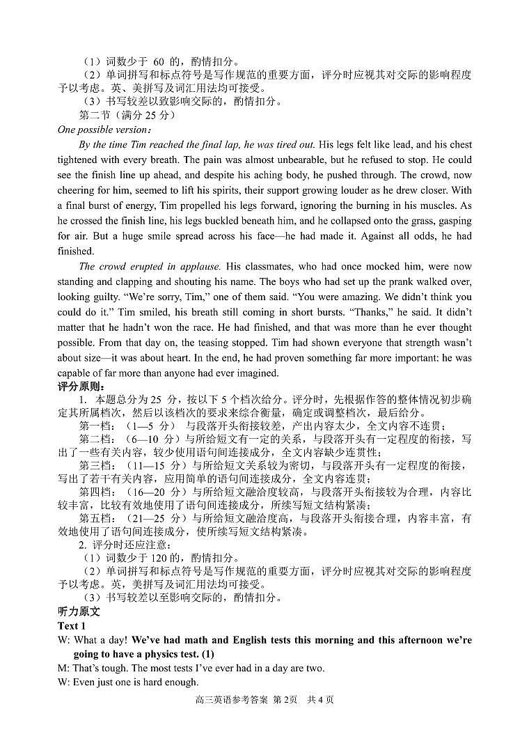 2025年4月三地市高三英语参考答案2025.4第2页