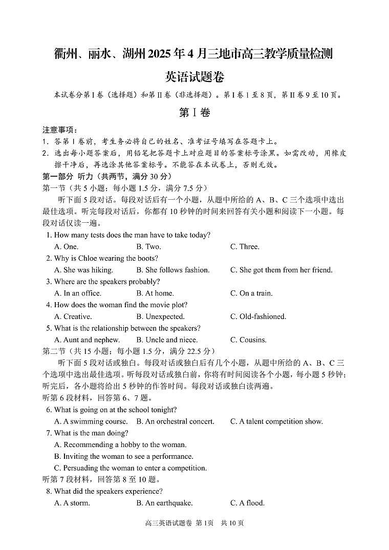2025年4月三地市高三英语试题卷2025.4第1页