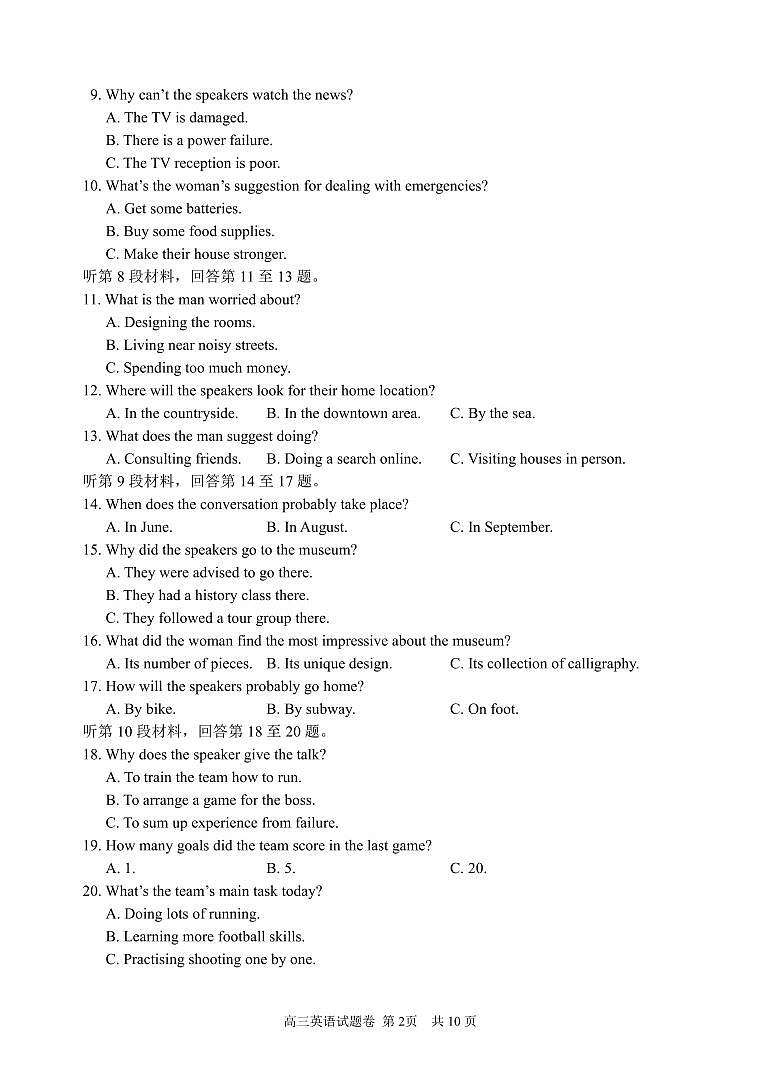 2025年4月三地市高三英语试题卷2025.4第2页