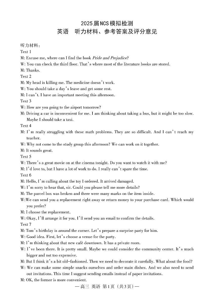 江西省南昌市高三2025届高三第二次模拟考试英语答案第1页