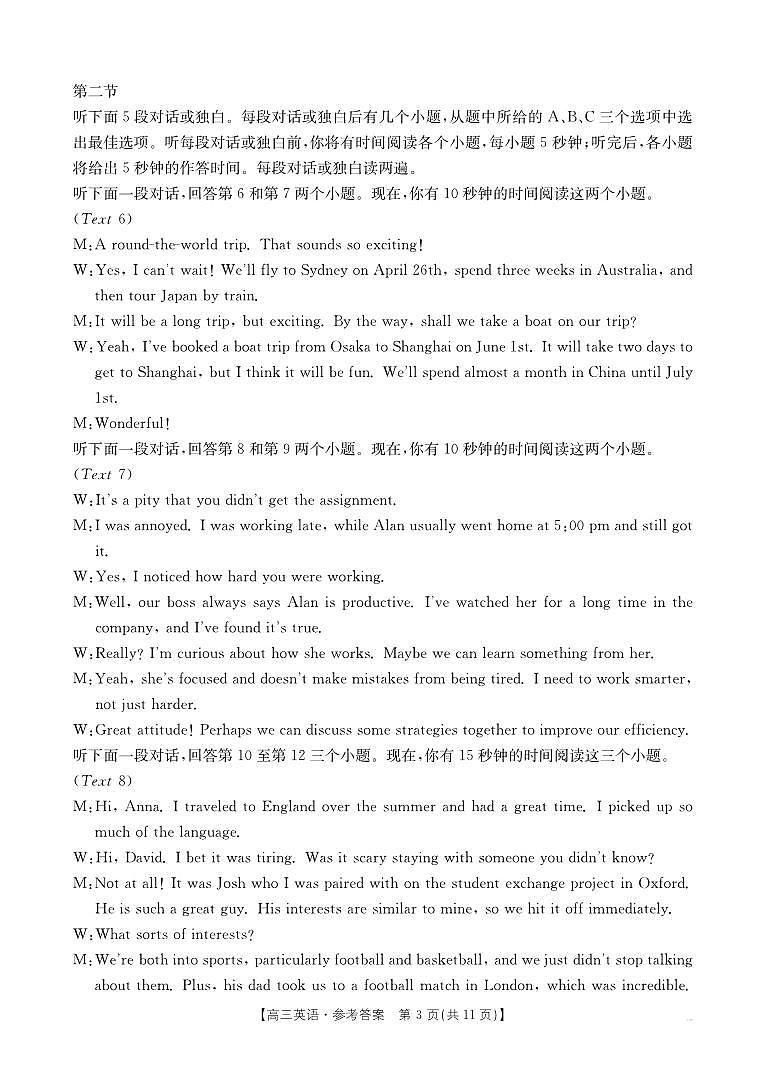 高三英语489C答案第3页