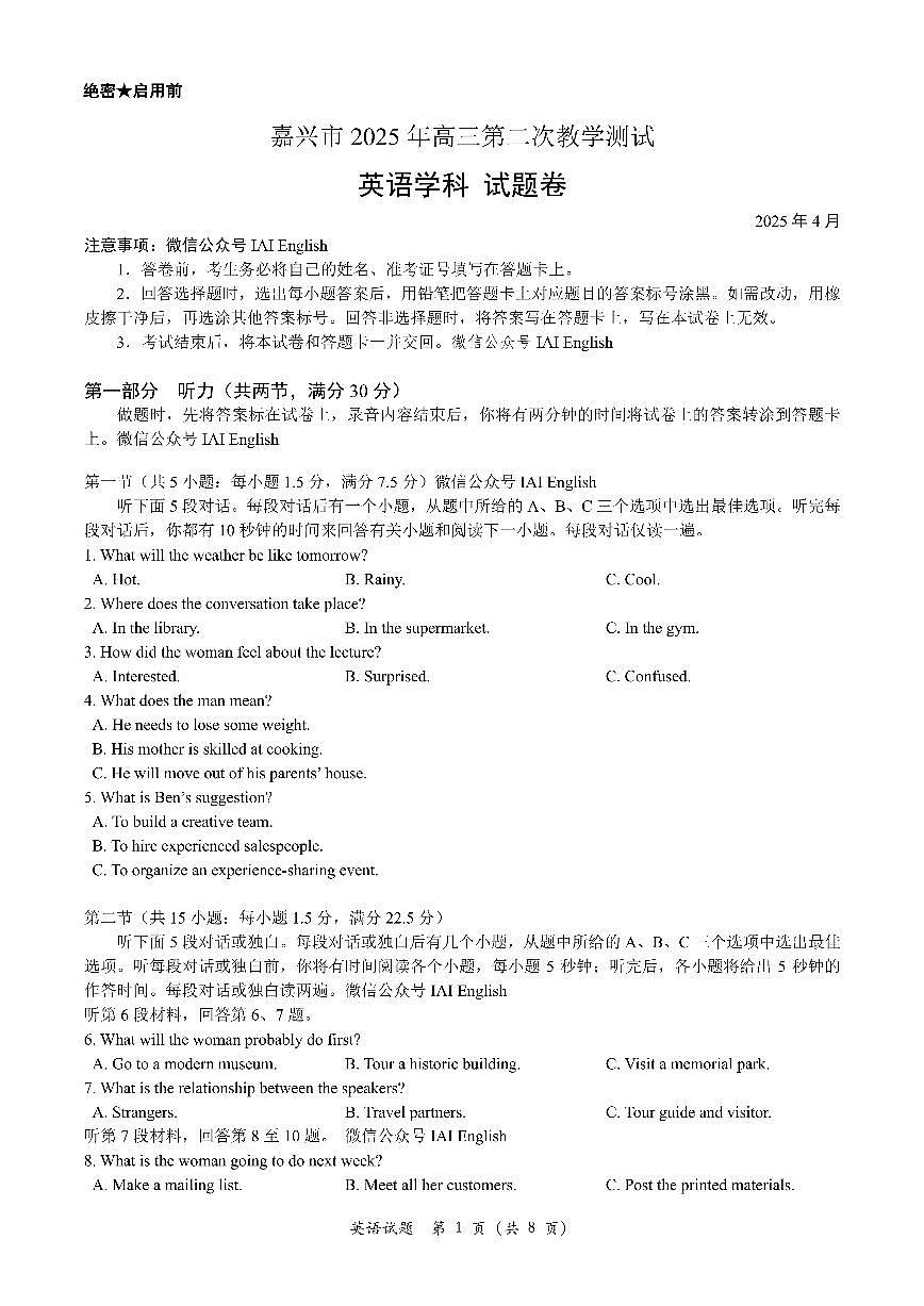 浙江省嘉兴市2025届高三下学期4月教学测试英语第1页