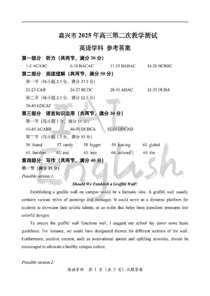 浙江省嘉兴市2025届高三下学期4月教学测试英语答案第1页