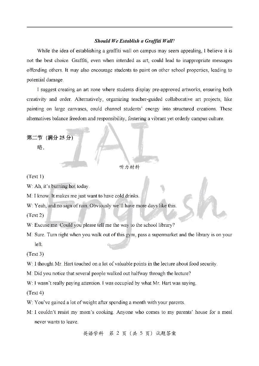 浙江省嘉兴市2025届高三下学期4月教学测试英语答案第2页