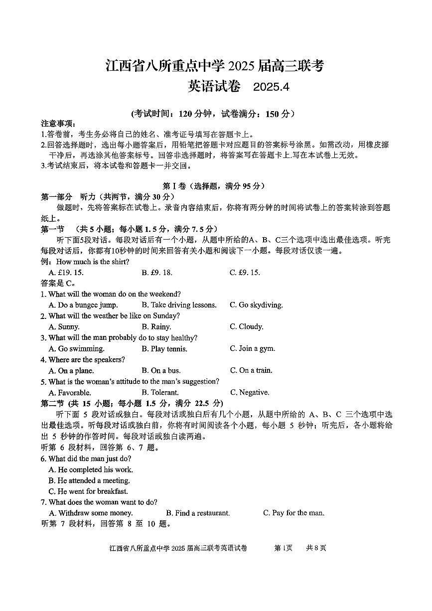 高三下--联考--2024-2025学年江西省八所重点中学高三下4月联考英语试卷(含解析)第1页