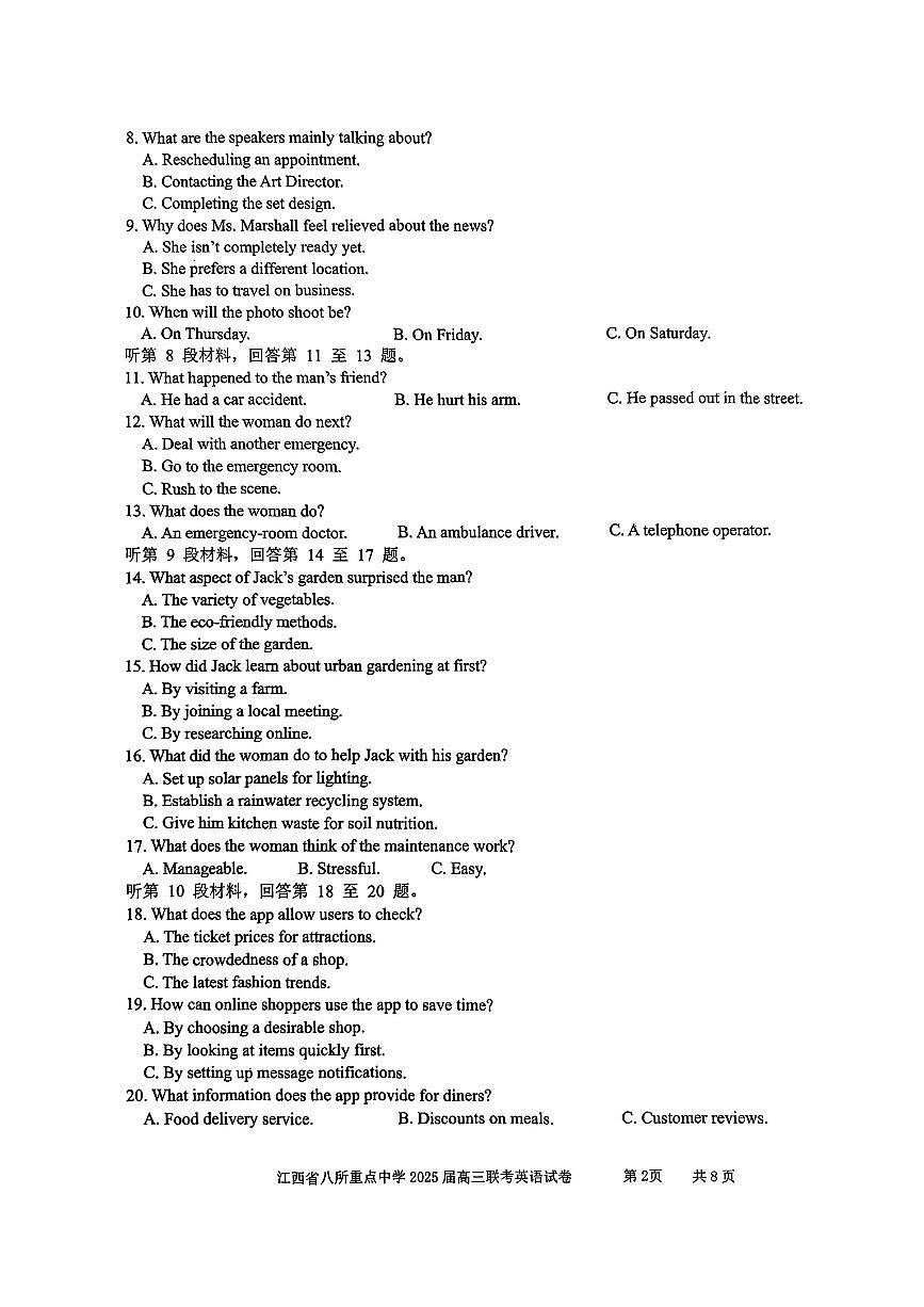 高三下--联考--2024-2025学年江西省八所重点中学高三下4月联考英语试卷(含解析)第2页