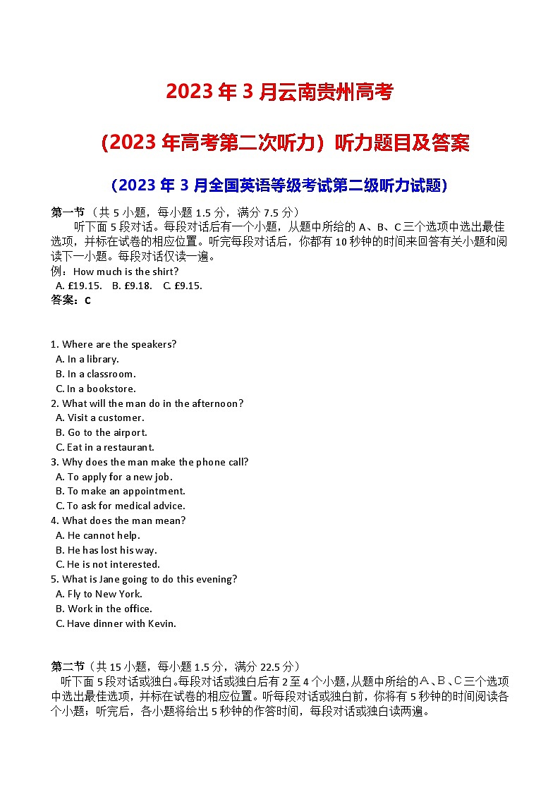 2023年3月云南贵州高考听力试题+原文+答案第1页