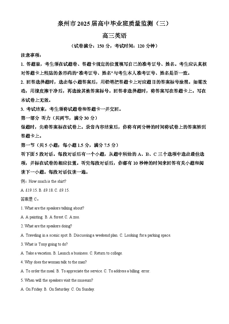 2025届福建省泉州市高三下学期教学质量检测（三）英语试题  Word版无答案第1页