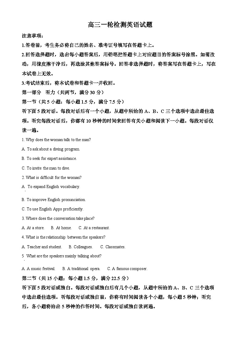 2025届山东省泰安市高三下学期一模英语试题  Word版无答案第1页