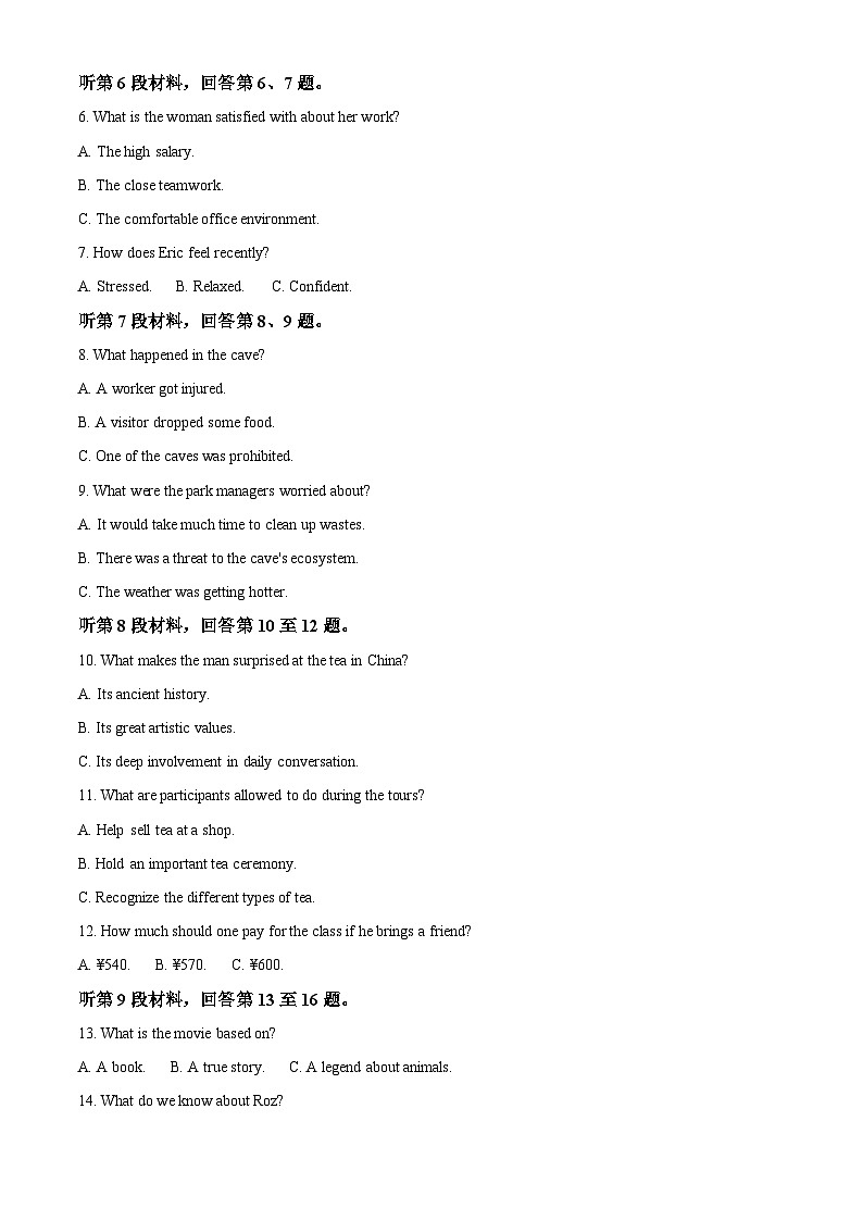 2025届山东省泰安市高三下学期一模英语试题  Word版无答案第2页