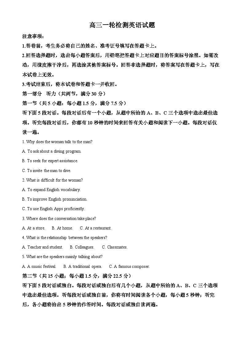 2025届山东省泰安市高三下学期一模英语试题  Word版含解析第1页